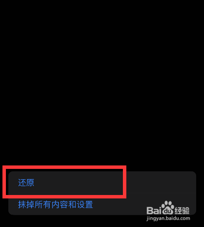 苹果手机如何还原网络设置