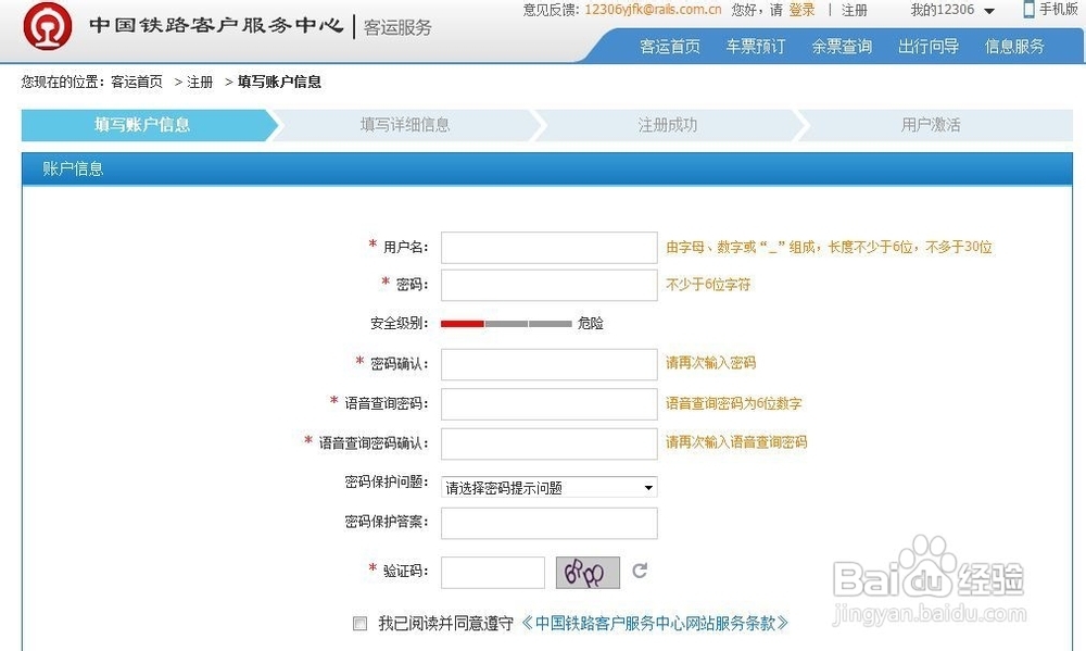网络上怎么订火车票?
