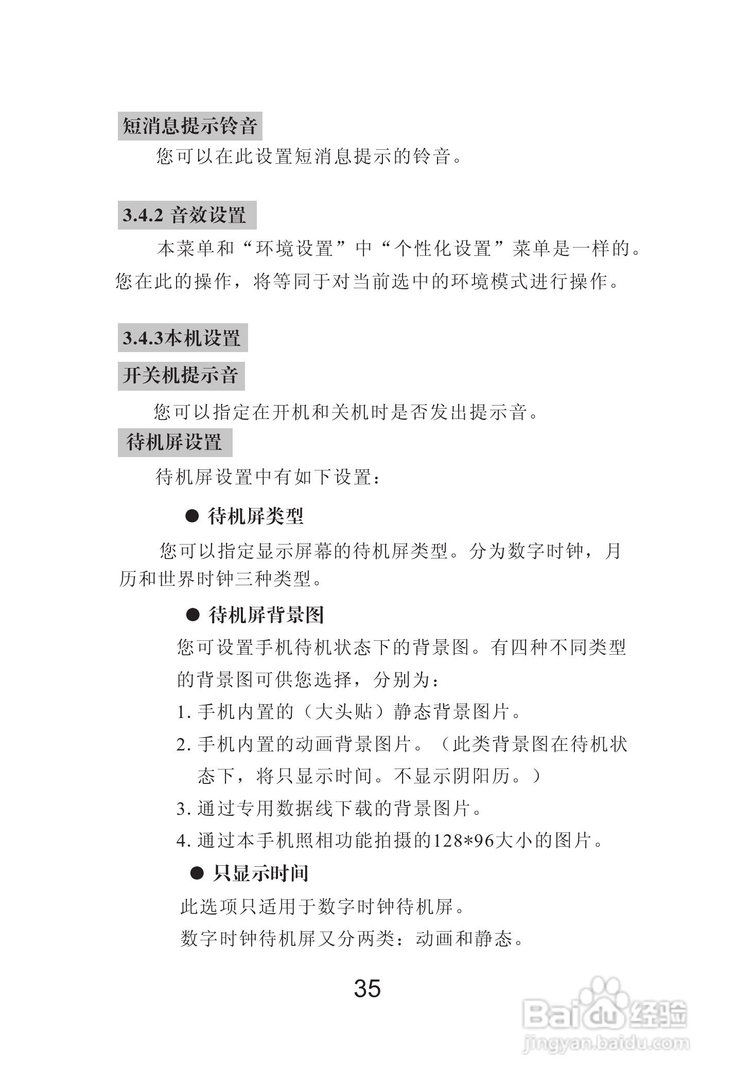 海尔Z3000手机使用说明书:[4]