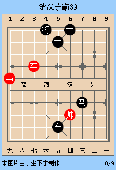 中国象棋残局解析之楚汉争霸36~40局