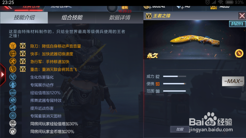 枪战王者哪些近战武器是有急行军