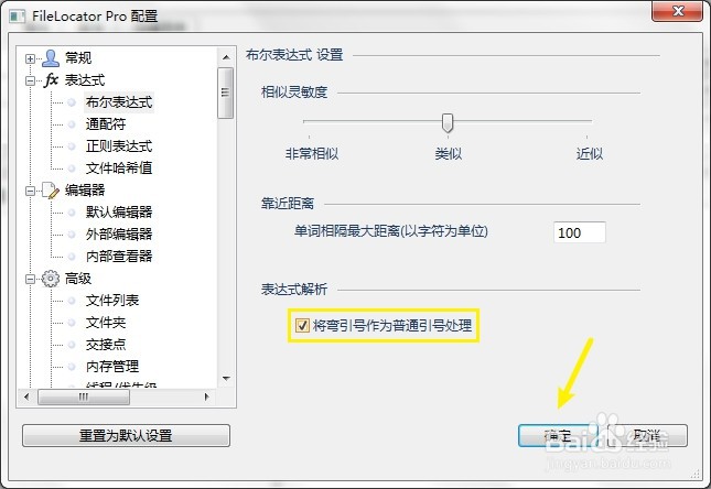 FileLocator怎么将弯引号作为普通引号处理