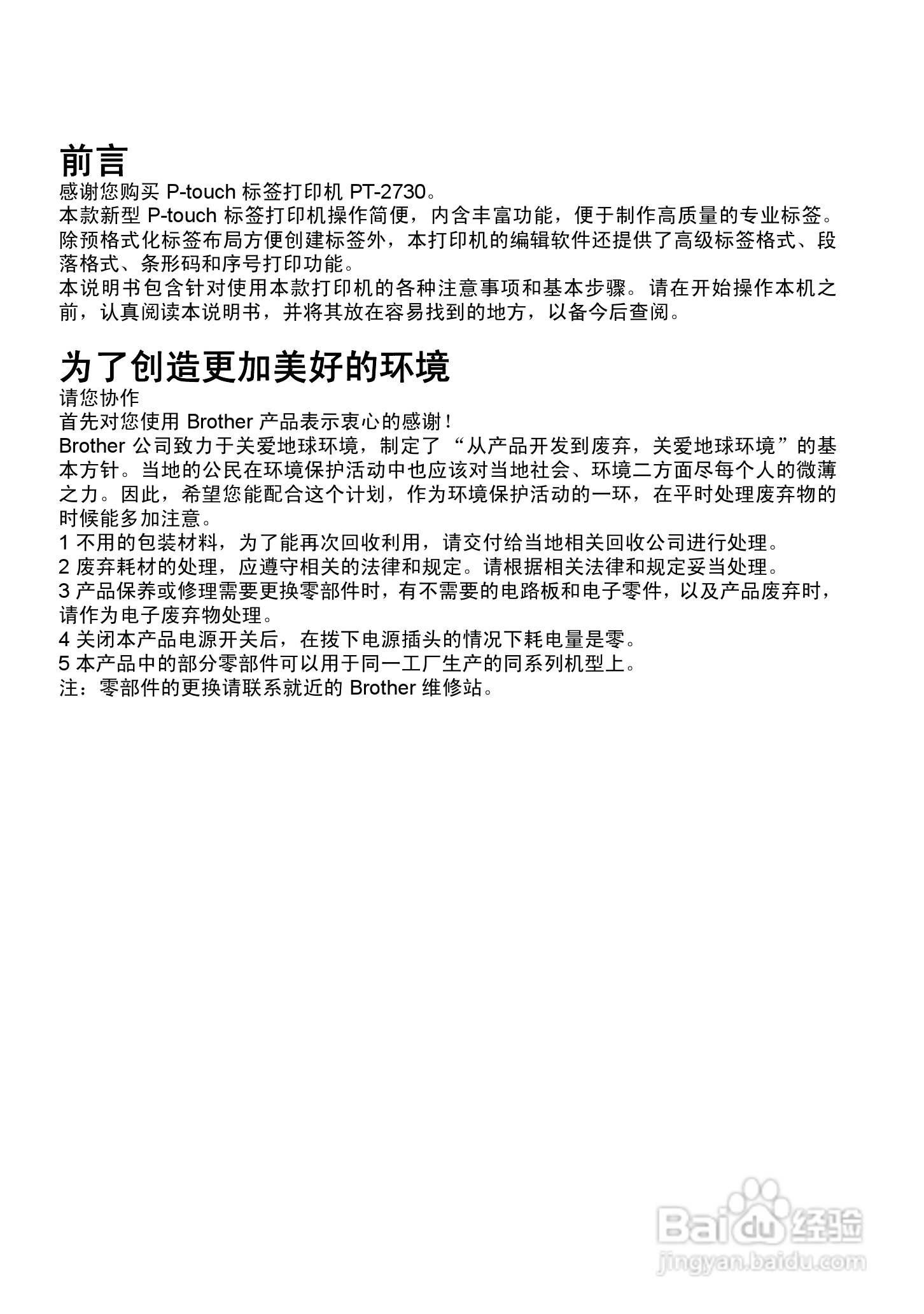 兄弟PT-2730标签打印机使用说明书:[1]