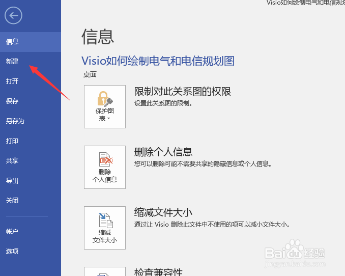Visio如何绘制电气和电信规划图