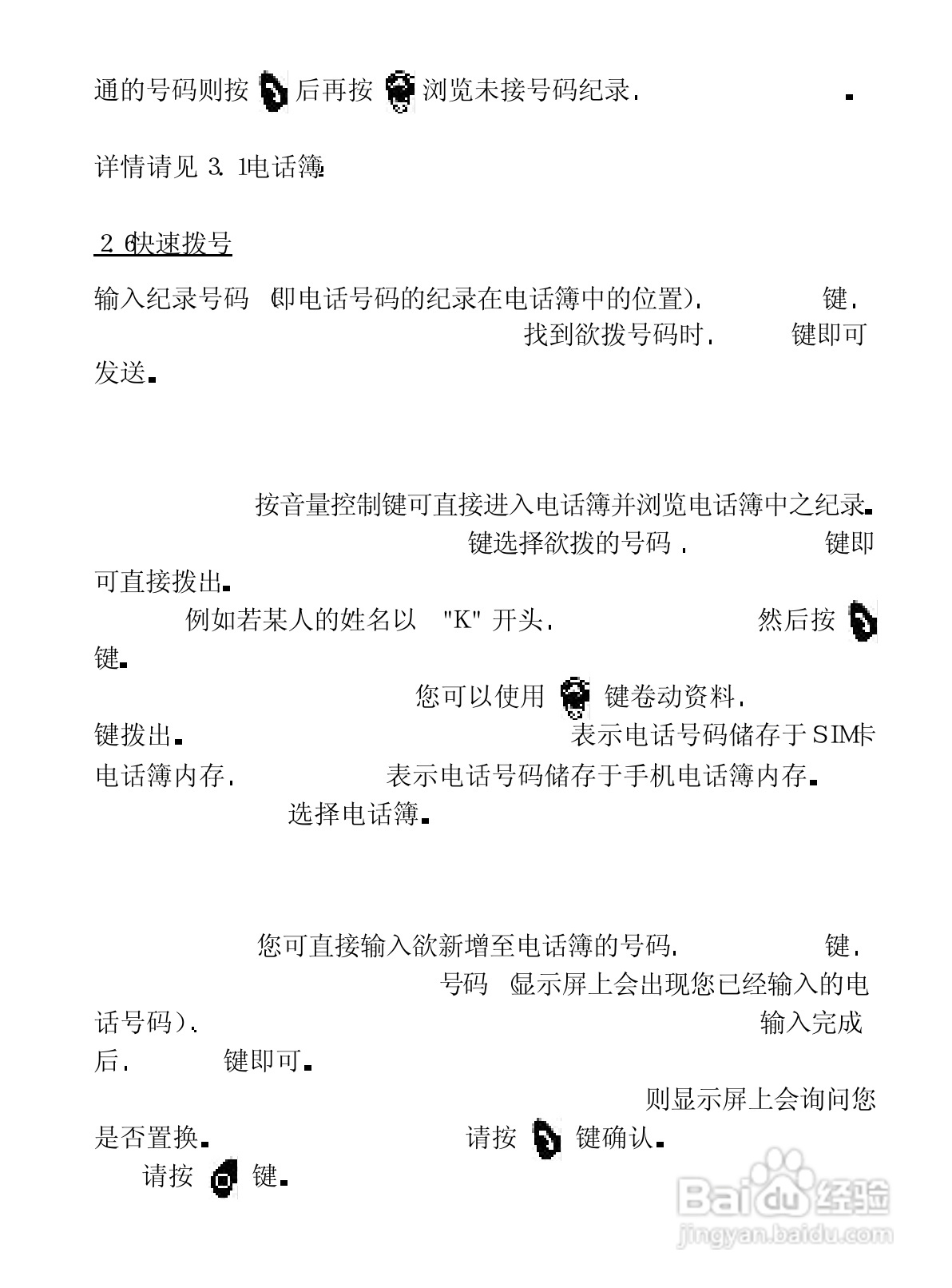 NEC 988J手机使用说明书:[3]