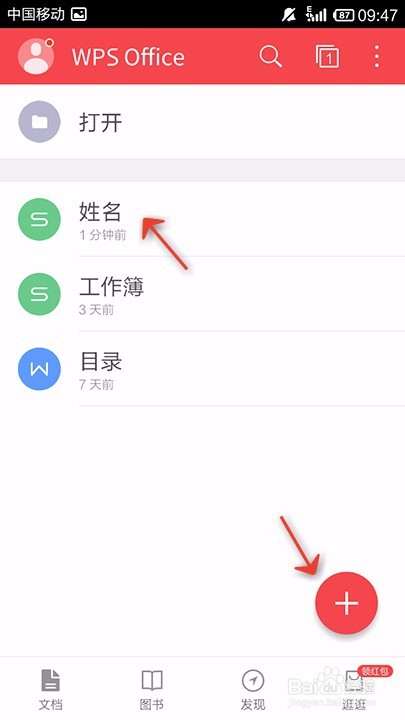 手机WPS Office表格如何合并拆分单元格