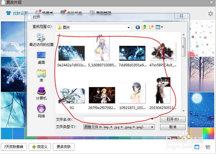 qq怎么设置分组背景