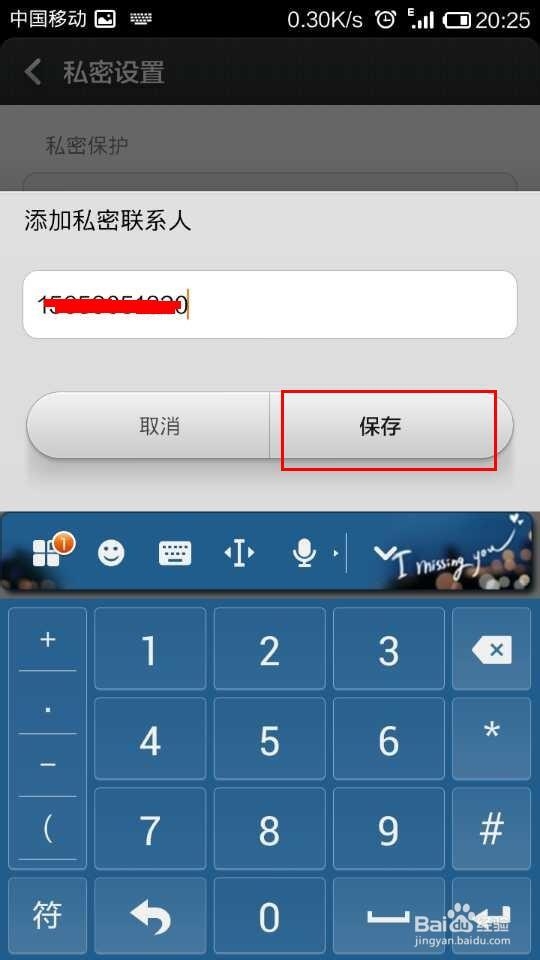 小米2s短信怎么加密