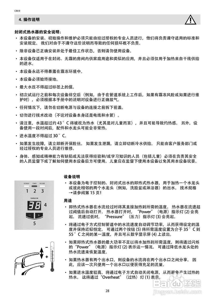 德国宝CRX9即热式电热水器使用说明书:[3]