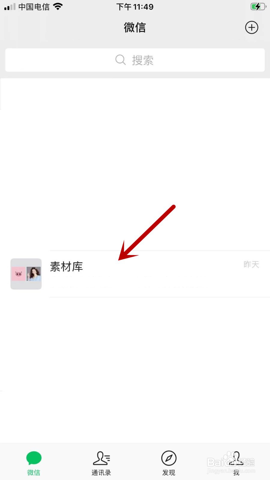 微信怎样将微信群保存到通讯录