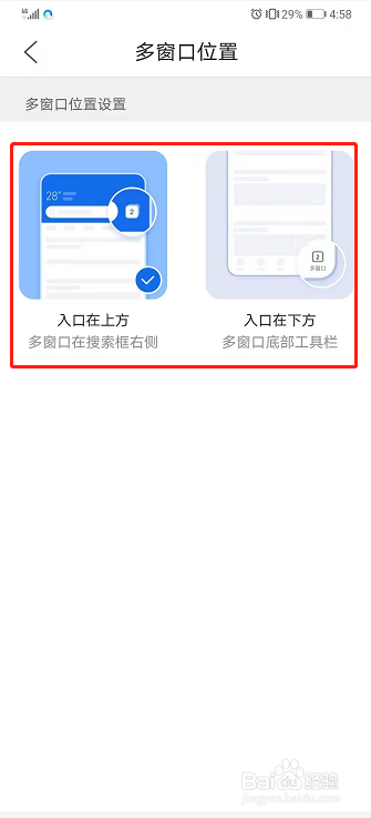 QQ浏览器如何设置多窗口位置