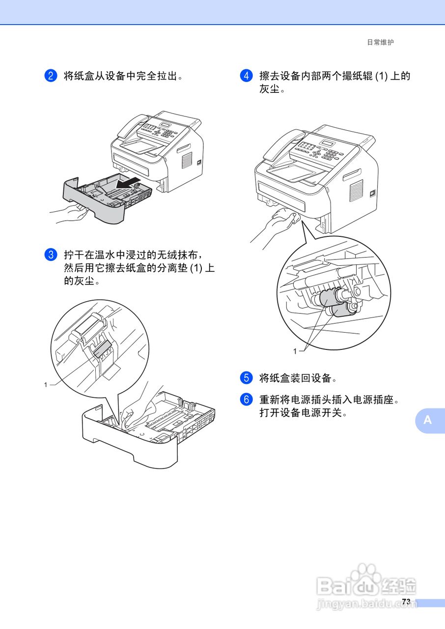 兄弟FAX-2990一体机使用书:[9]