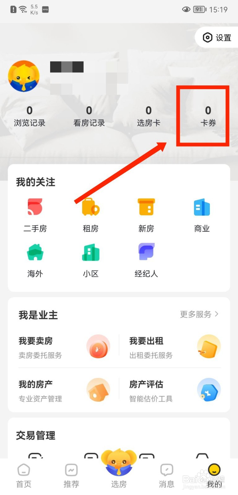 我爱我家APP如何查看过期的卡券