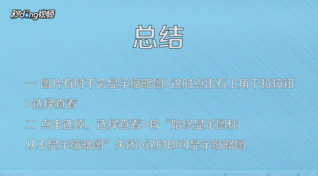 win10如何显示照片缩略图