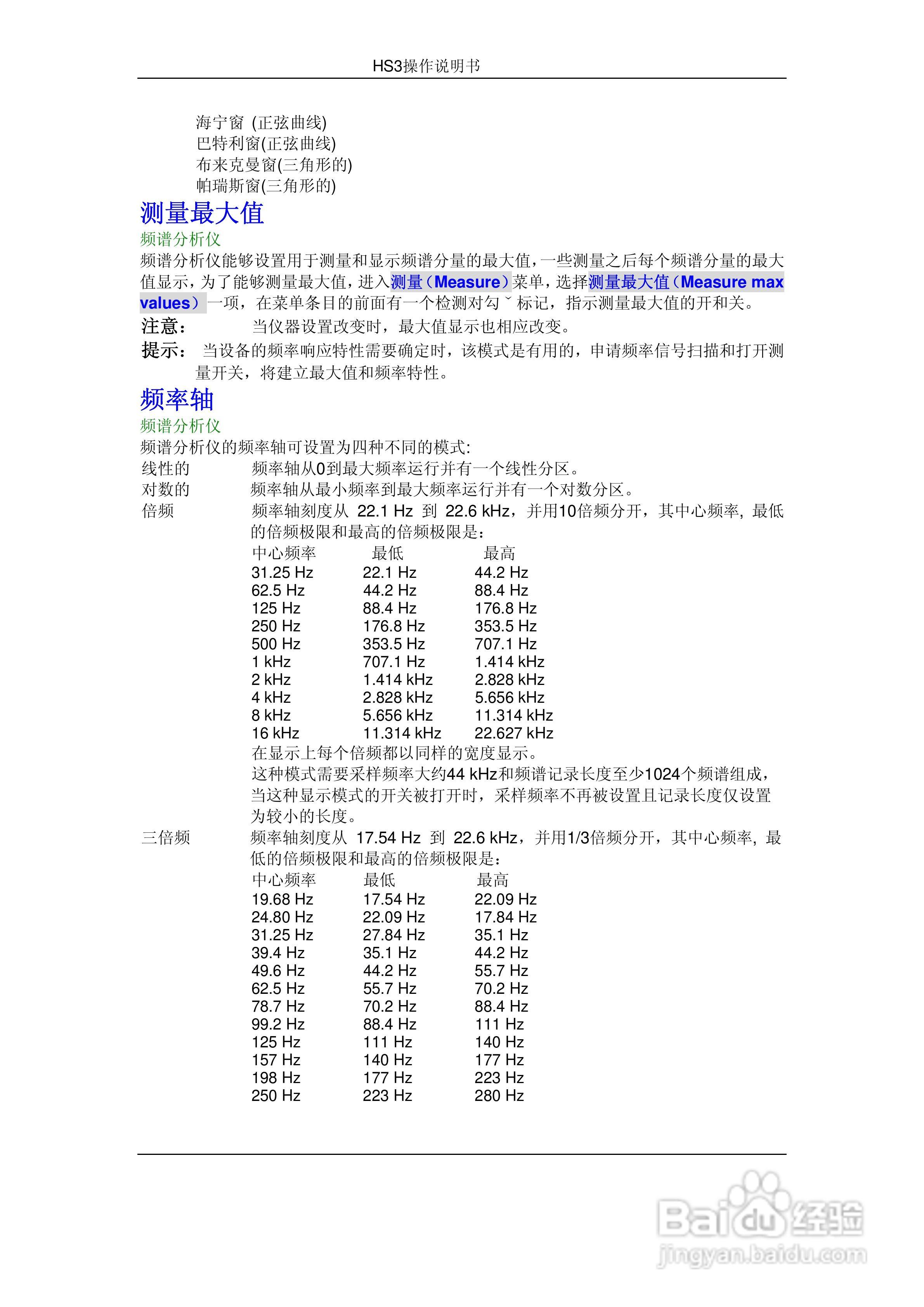 HS3组合仪器使用手册:[5]