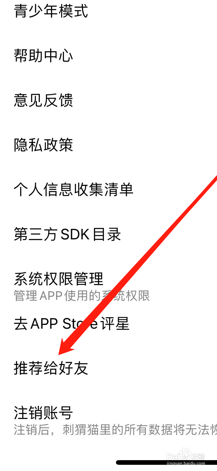 刺猬猫阅读如何推荐给好友？