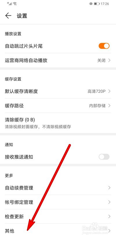 华为视频怎么设置插件自动更新