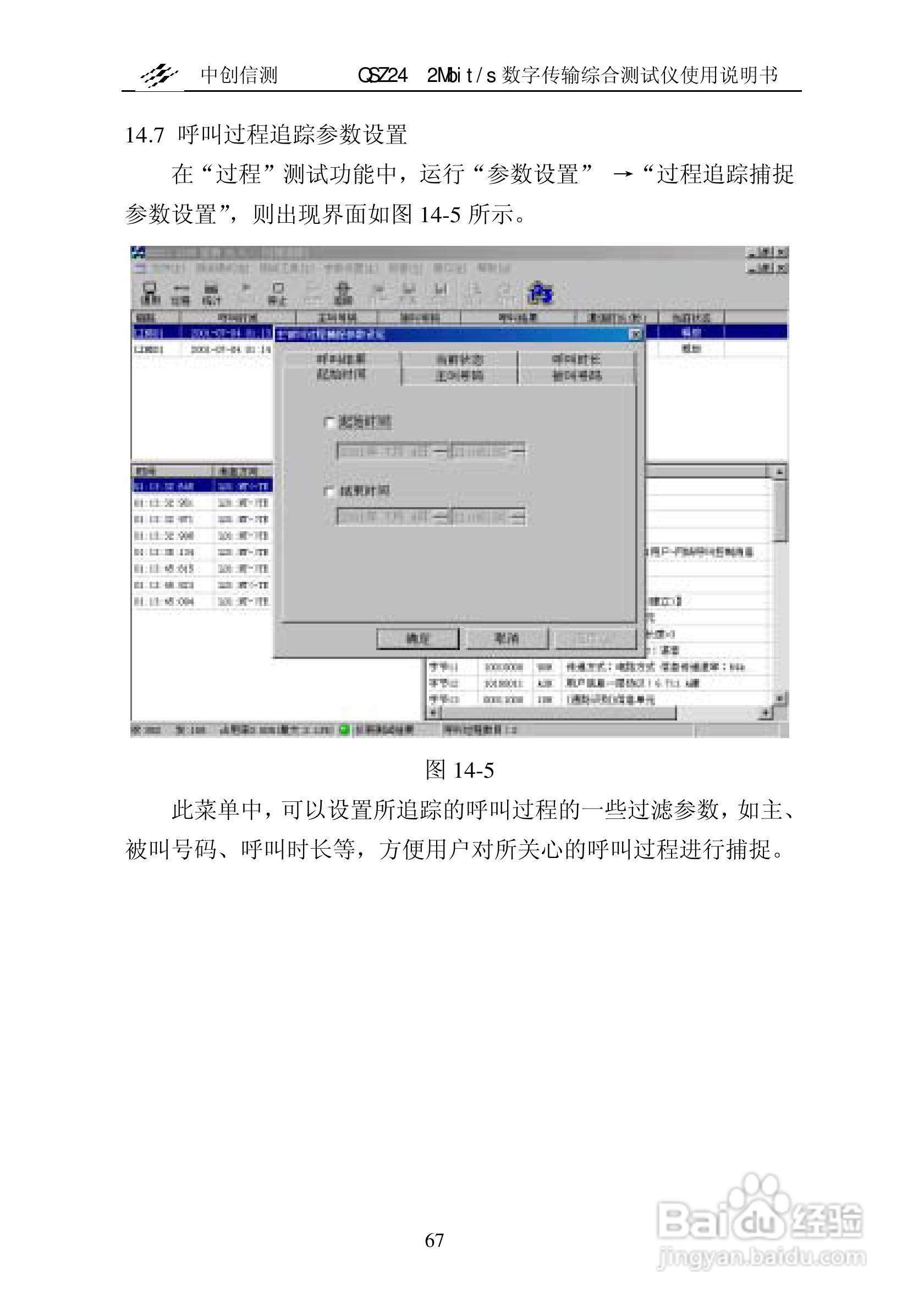 QSZ24误码仪说明书:[7]