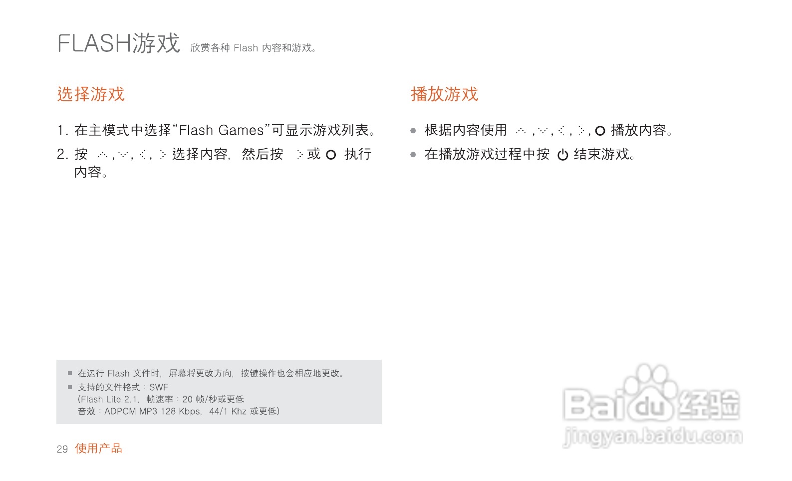 艾利和MP3播放器E200型使用说明书:[3]