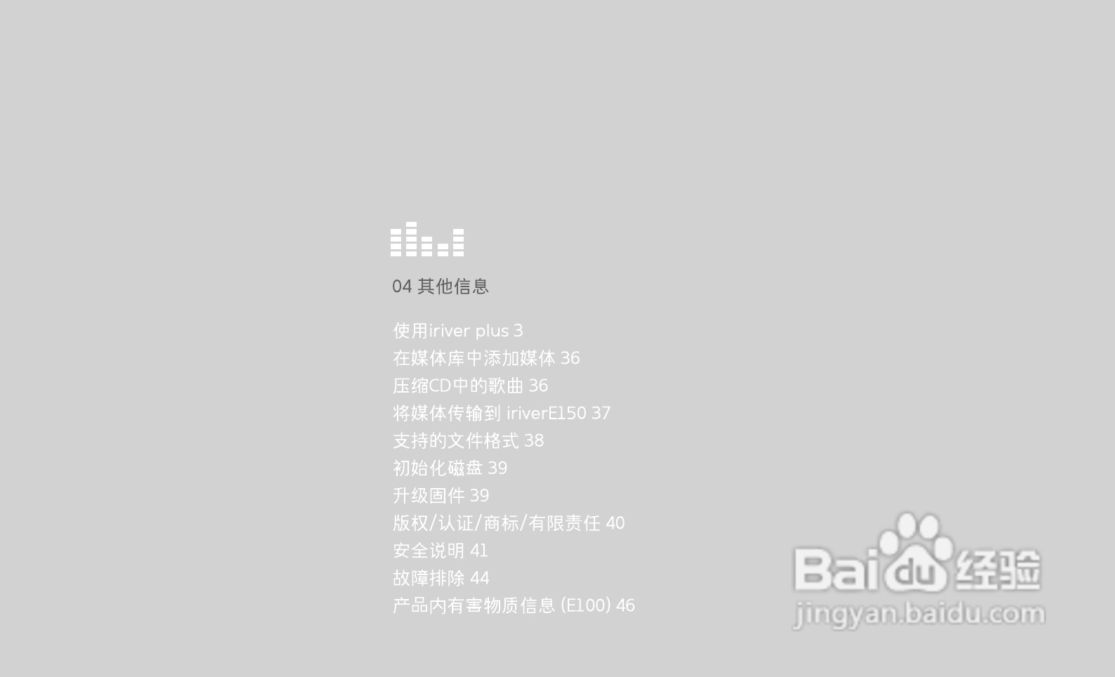 艾利和MP3播放器E150型使用说明书:[4]