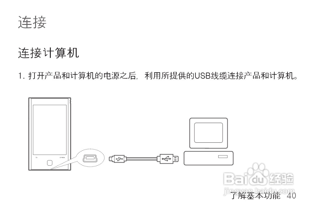 艾利和MP3播放器K1型说明书:[4]