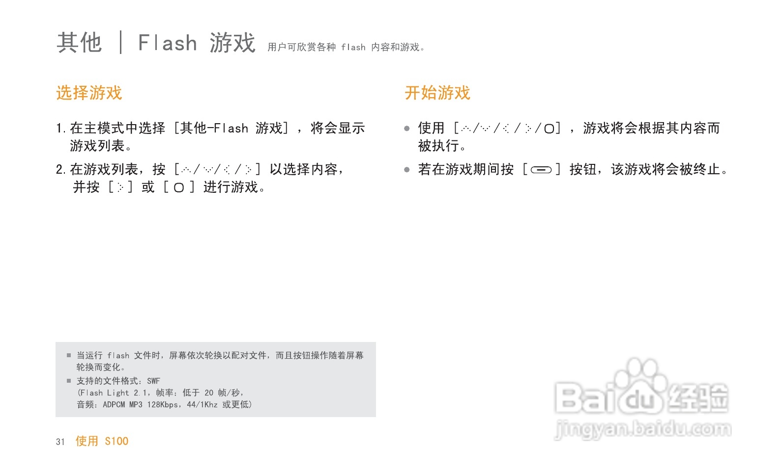 艾利和MP3播放器S100型说明书:[4]