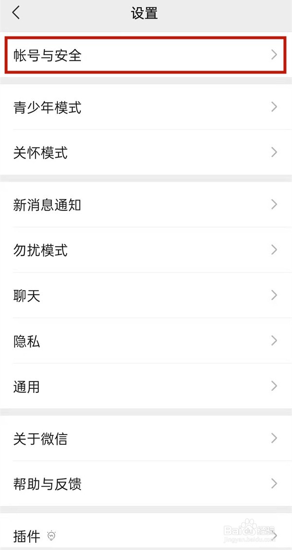 微信如何取消手机号绑定