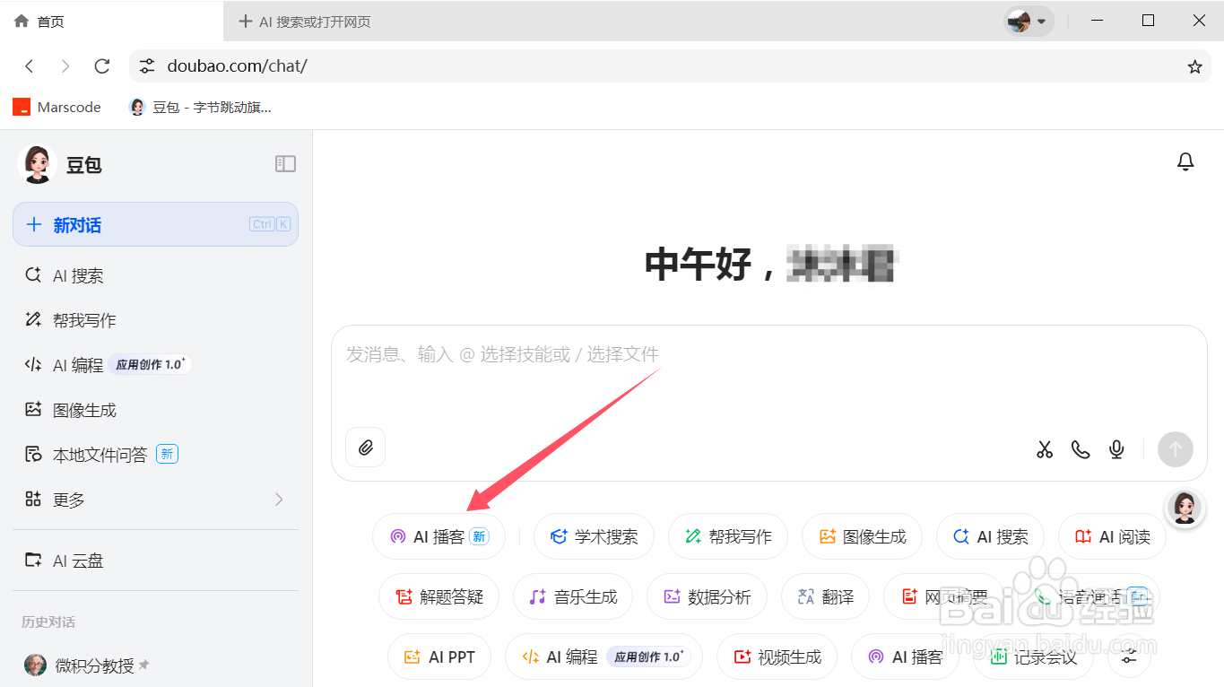 豆包如何使用AI播客