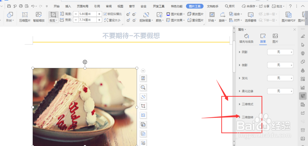 WPS文档中如何制作3D立体图片