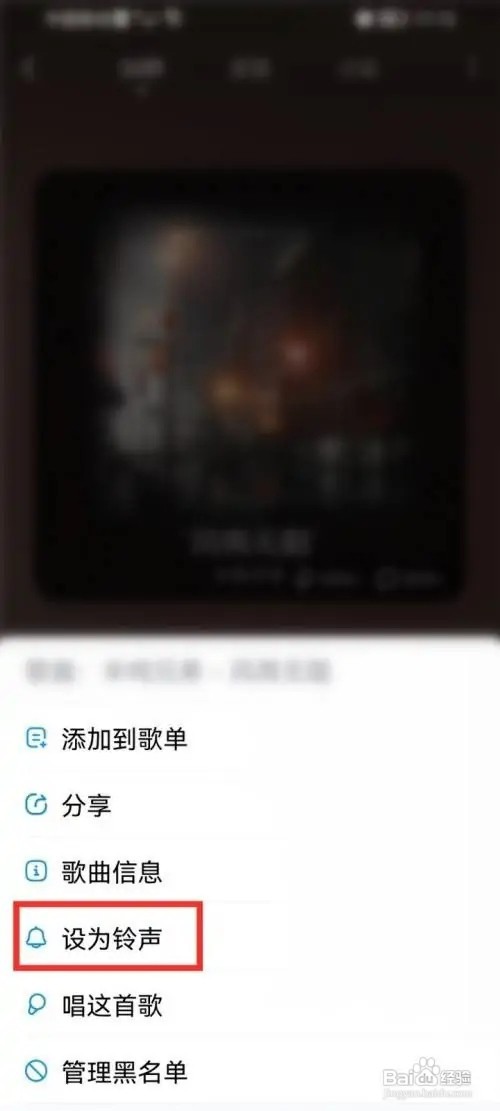 酷狗音乐猜你喜欢歌曲铃声怎么设置