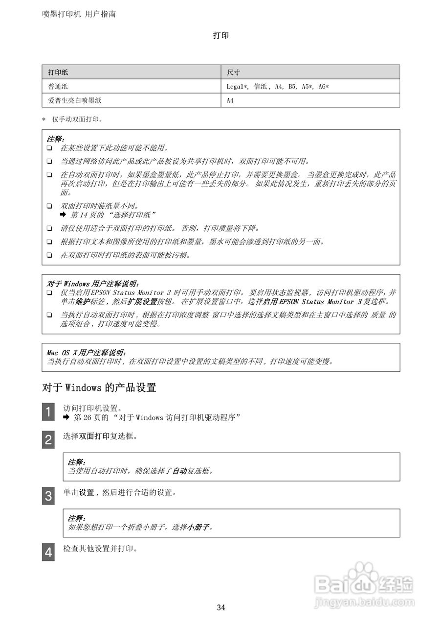 爱普生WF-3011打印机说明书:[4]