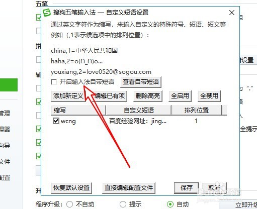 搜狗五笔输入法在哪打开自带短语功能