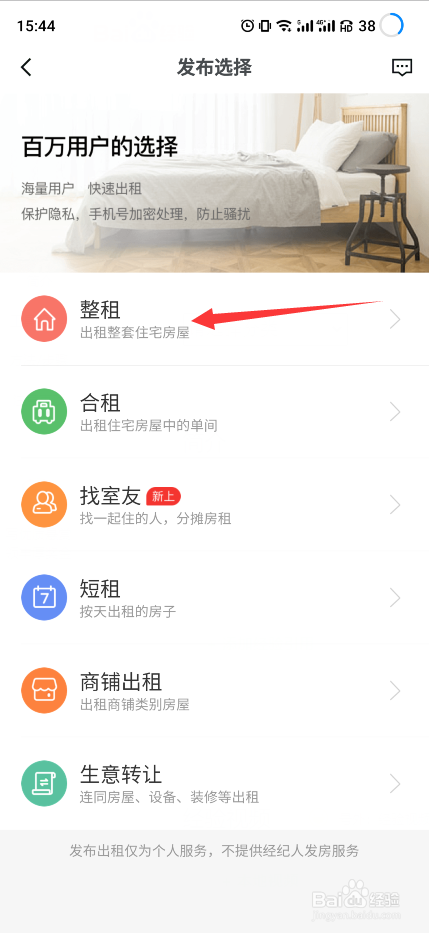 安居客怎么发布出租房源