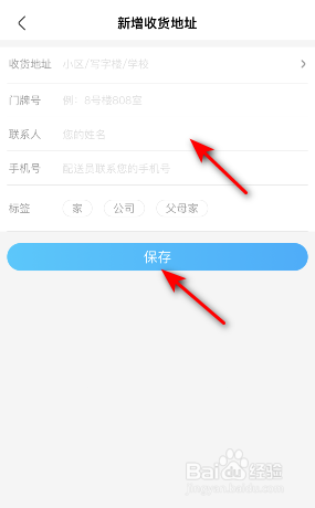 盒马收货地址怎么设置