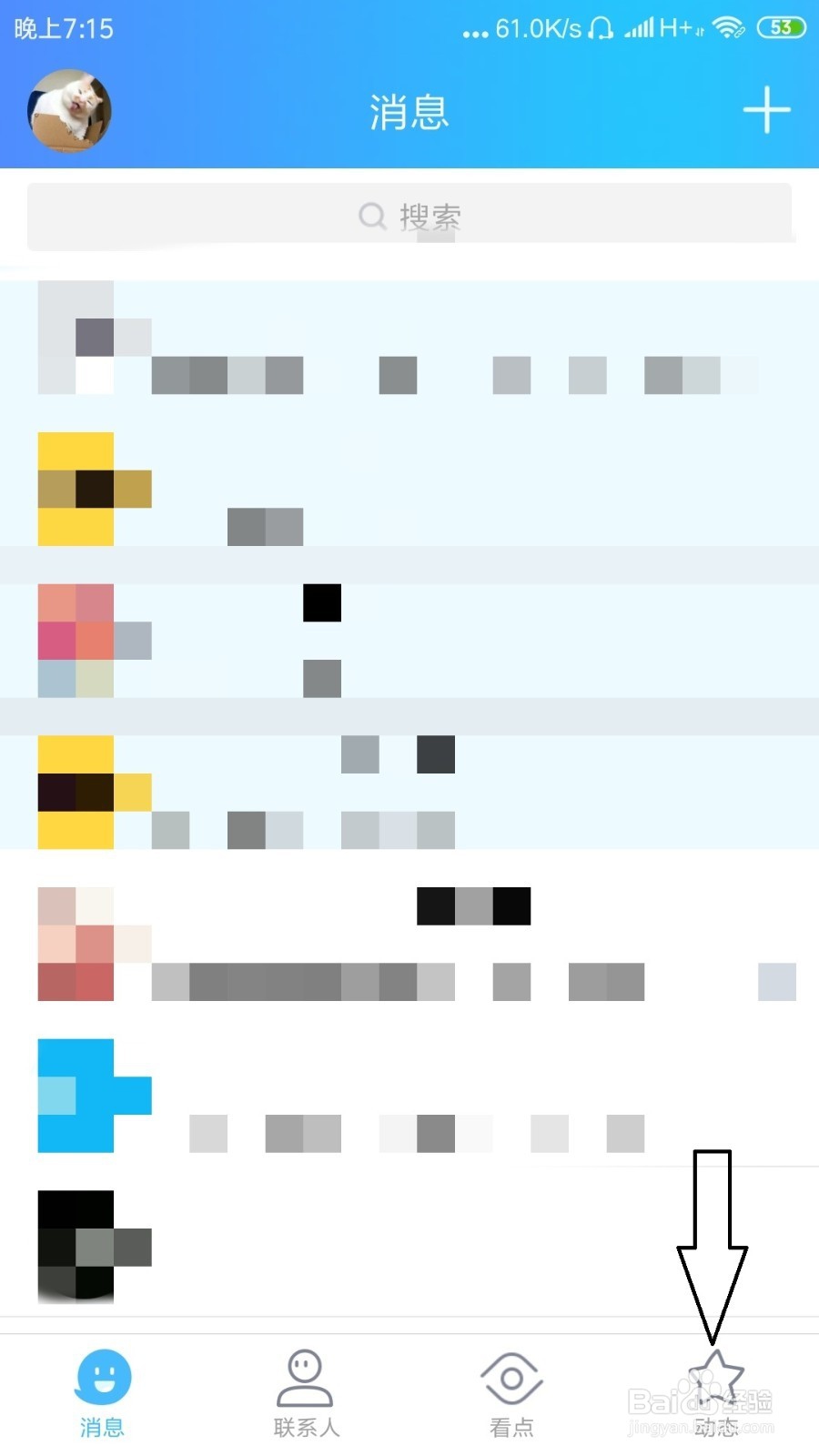 QQ上怎么查看自己相册