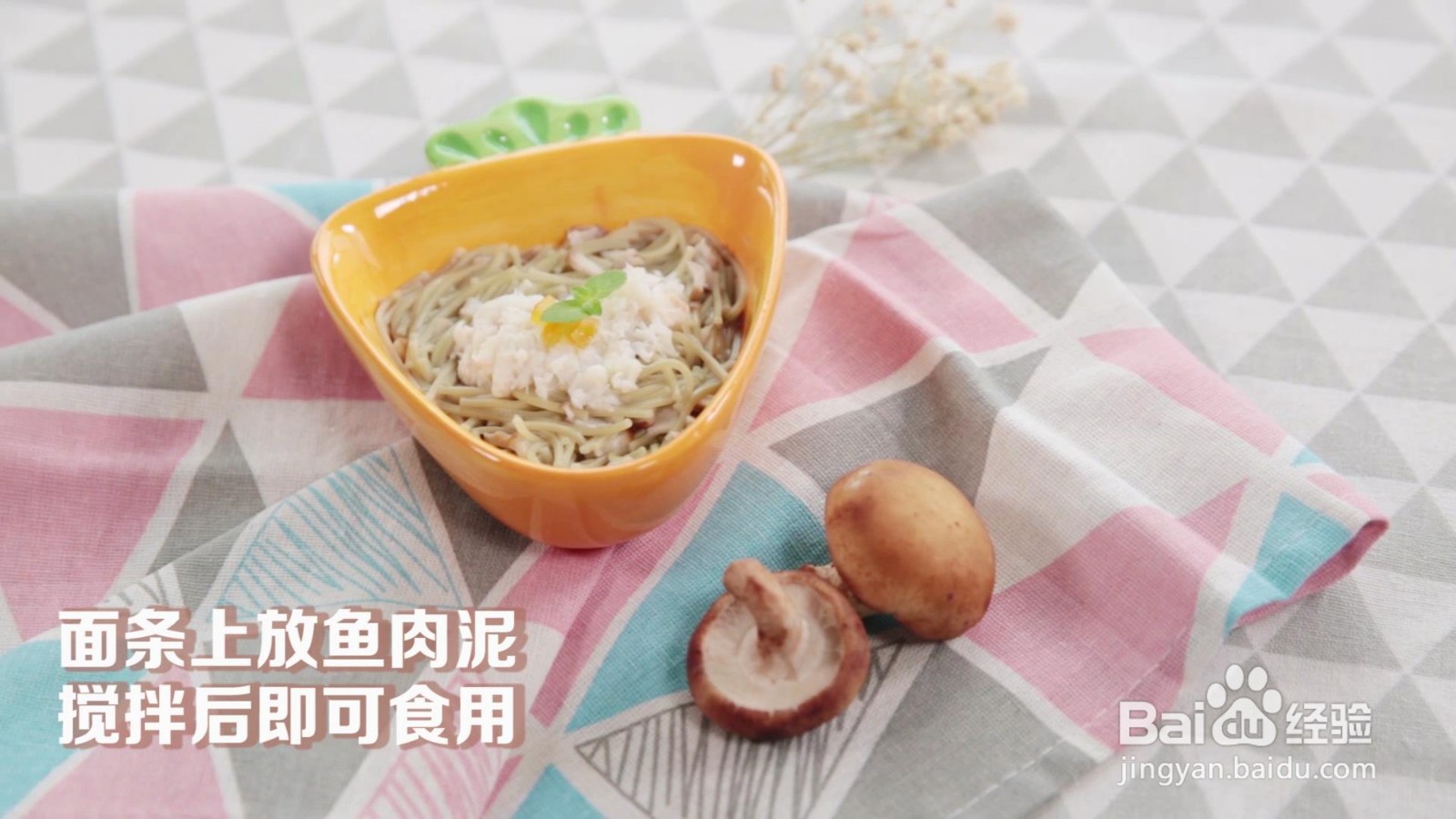 鳕鱼蘑菇软面怎么做