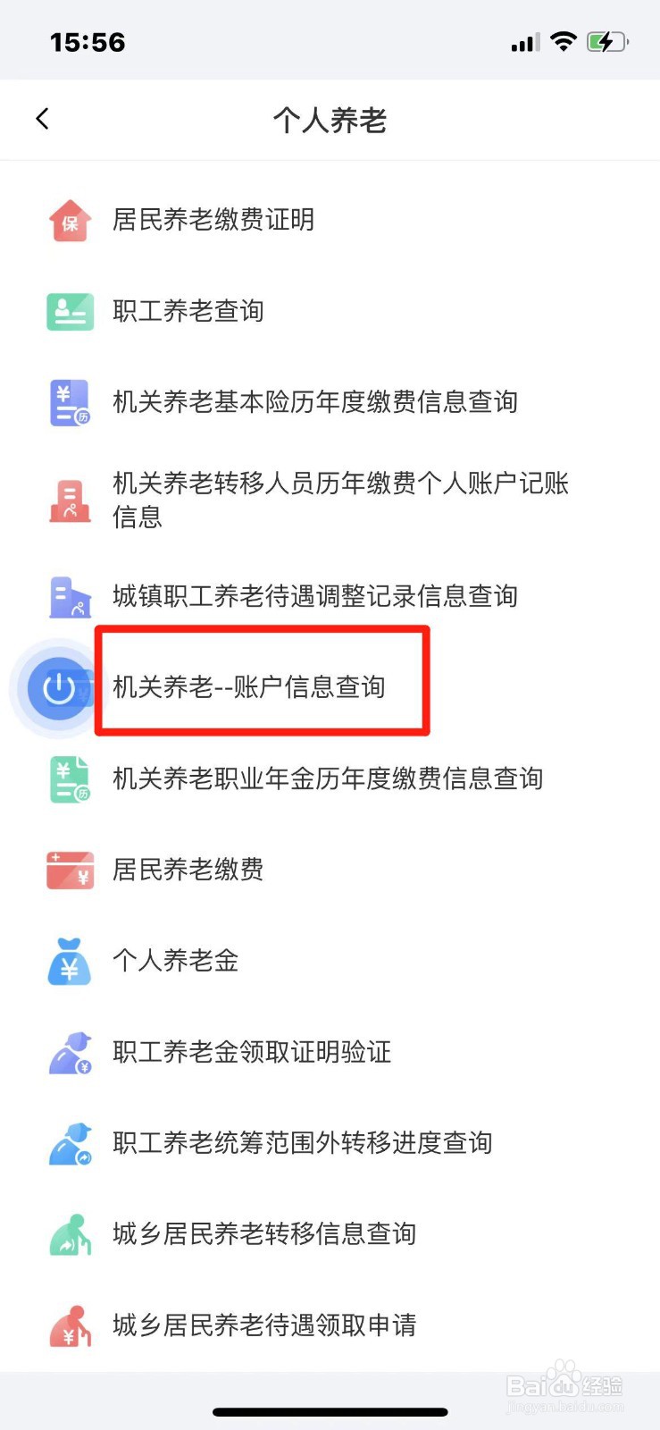 陕西省机关养老账户信息怎么查询