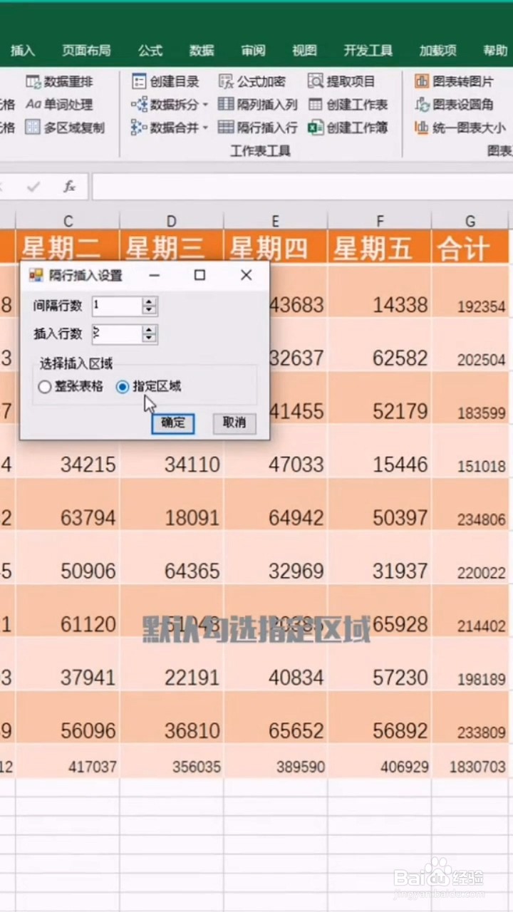 如何批量隔行插入空行