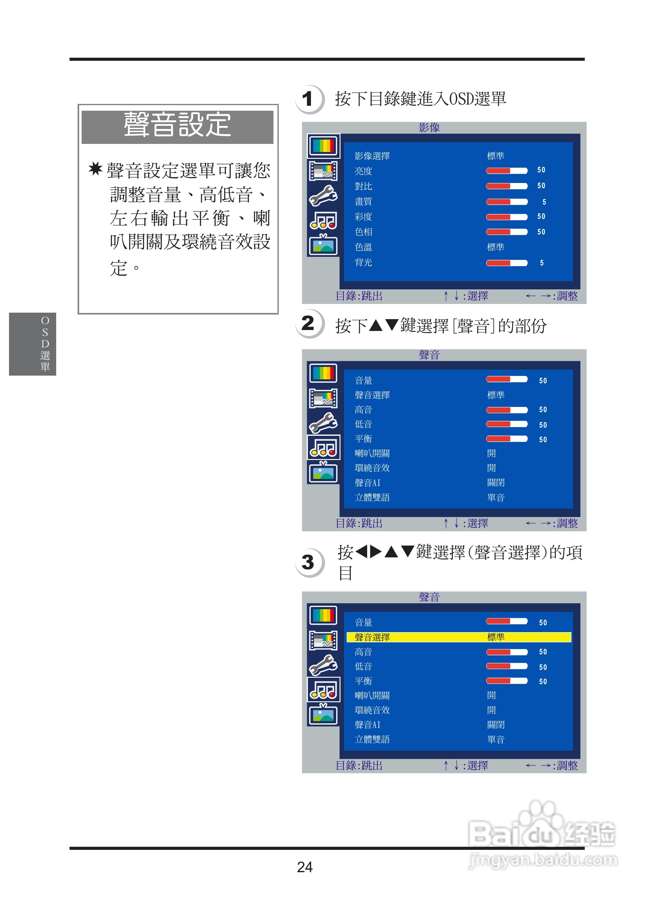 奇美多媒体液晶显示器TL-37S2000D型使用说明书:[3]