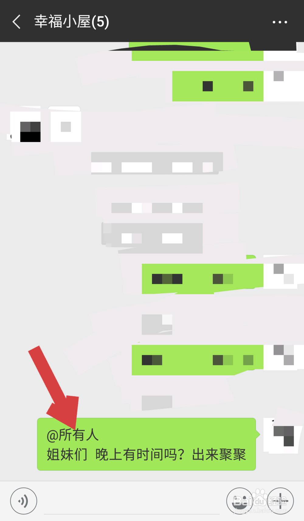 微信群中如何@所有人
