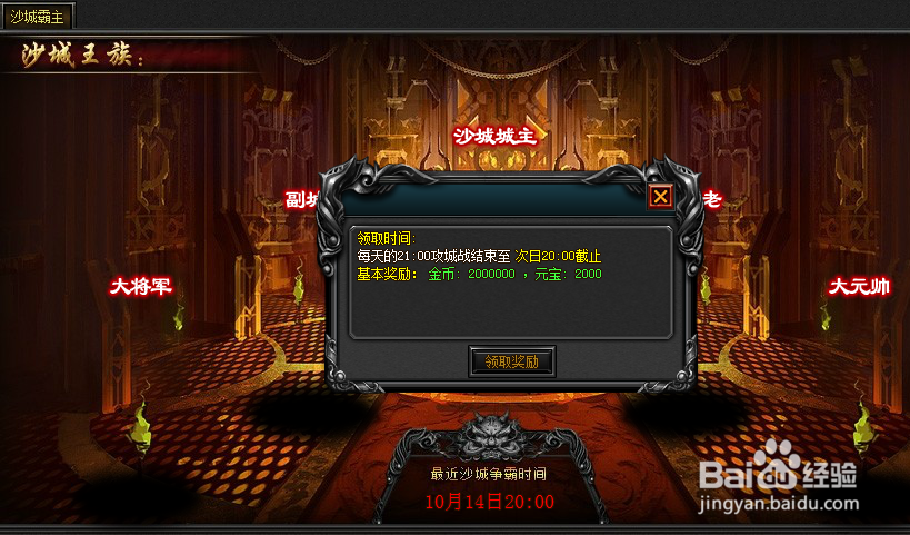 王者霸主如何参加沙城争霸 奖励怎么样