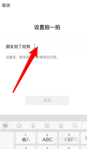 怎么改微信拍拍后面的字