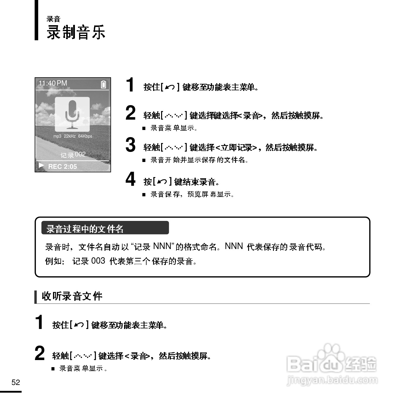 三星YP-Z5F MP3播放器使用说明书:[6]