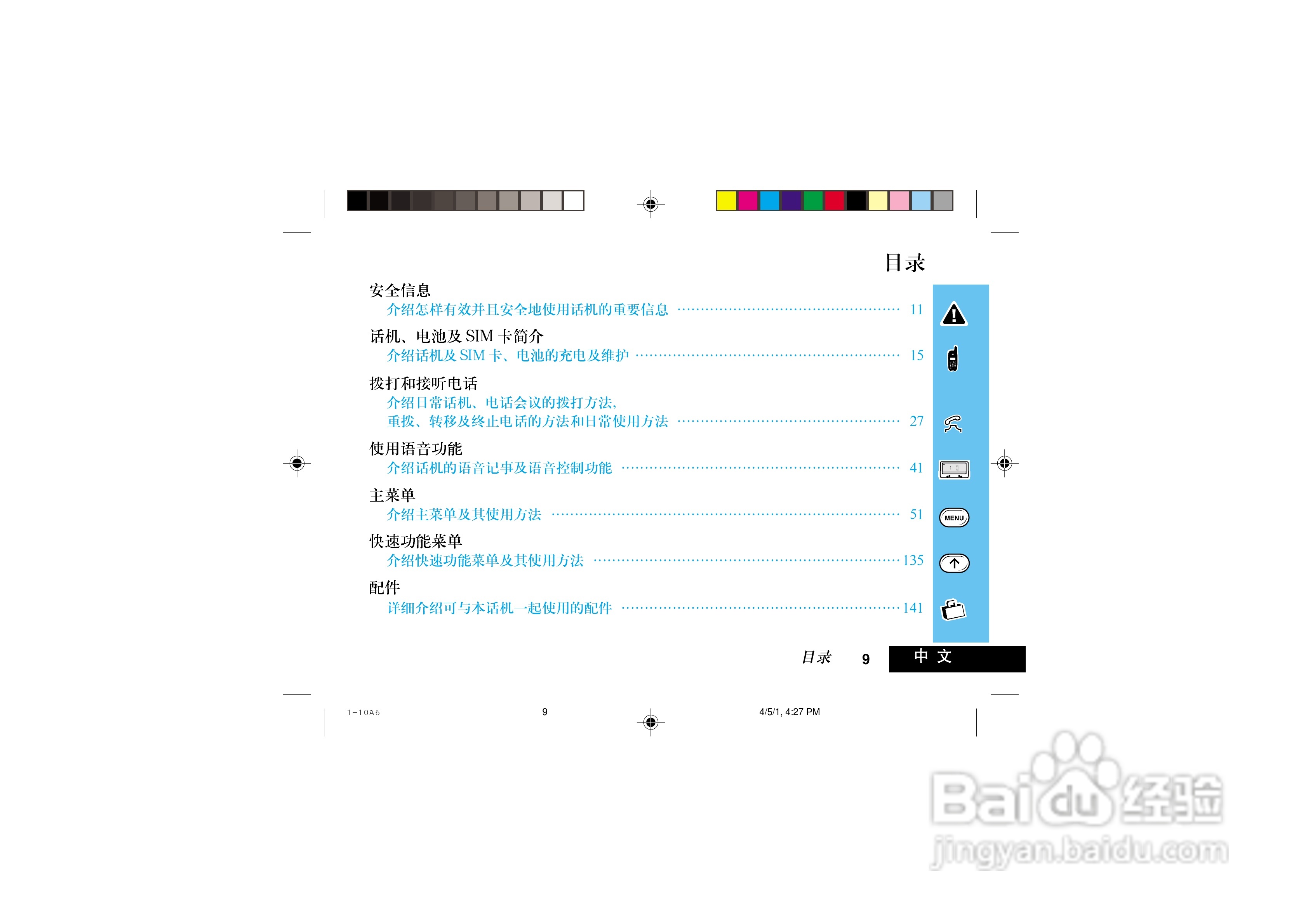 摩托罗拉P7689手机使用说明书:[2]