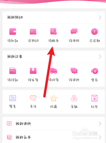 每天美耶待服务如何看