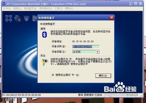 手机蓝牙怎么连接电脑