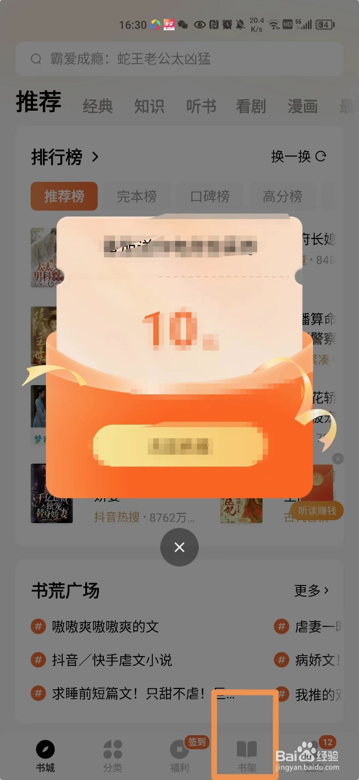 番茄免费小说书架的书怎么删除