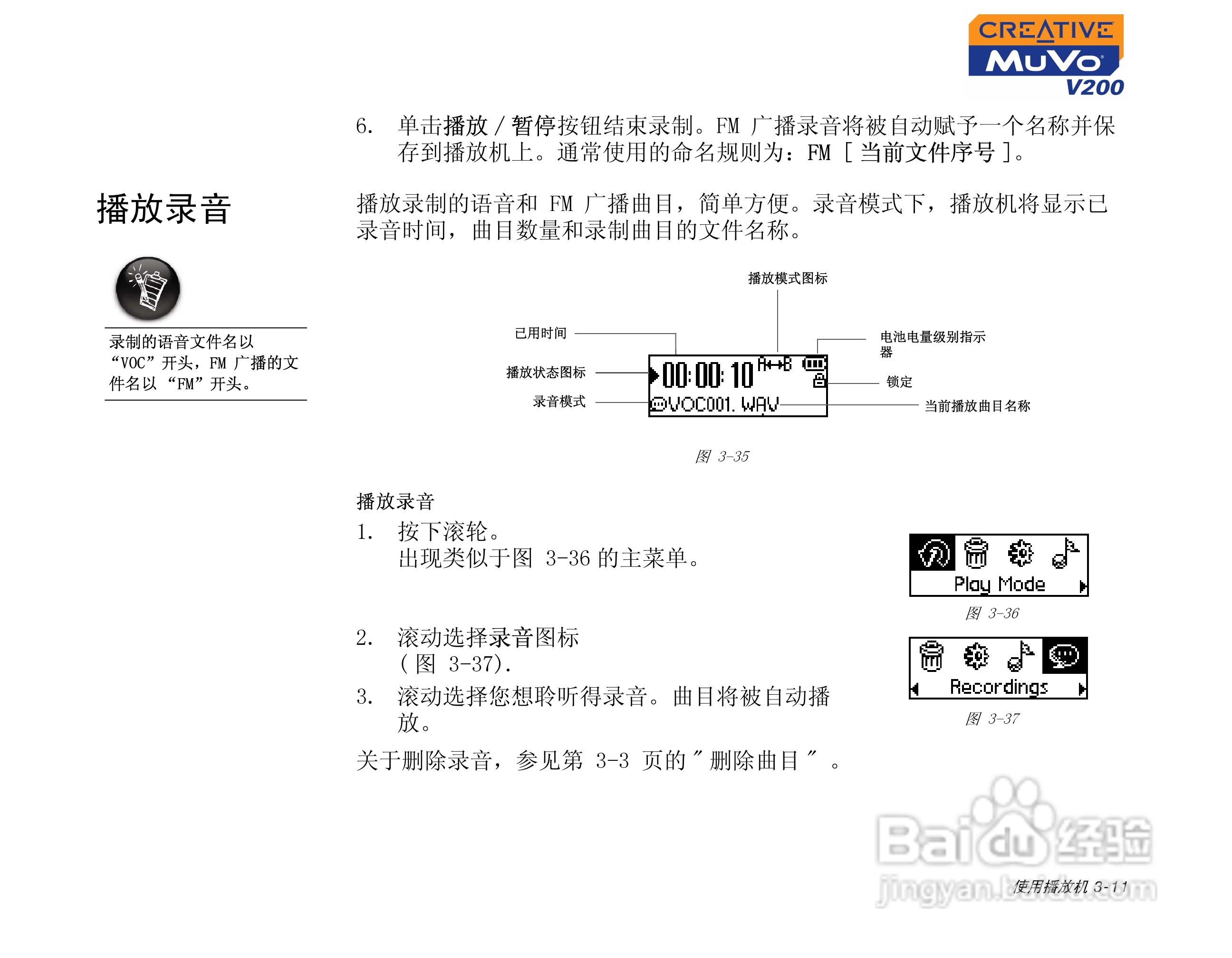创新MP3播放器MuVoV200型说明书:[4]