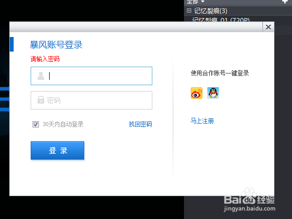 在暴风影音中如何把缓存好的视频导出
