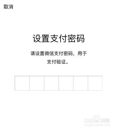 新版微信(7.0.4)如何修改支付密码